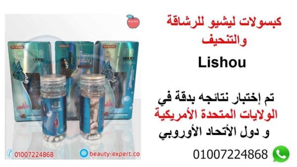 اقراص ليشيو للتخسيس 40 كبسولة - Image 6