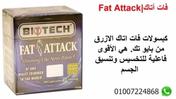 Fat Attack |  بايوتك فات أتاك للتخسيس - Image 5
