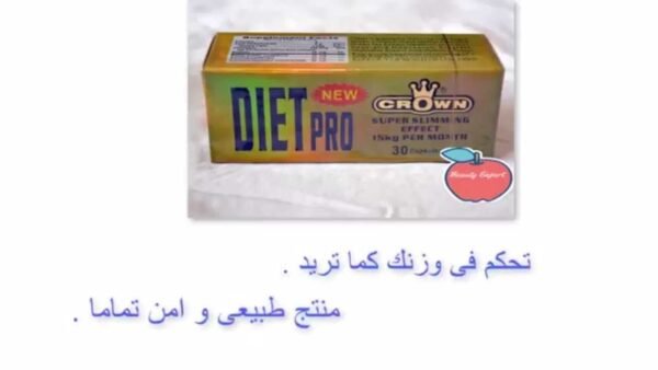diet pro | دايت برو للتخسيس , أقوي و أحدث منتجات التخسيس الفعالة - Image 4