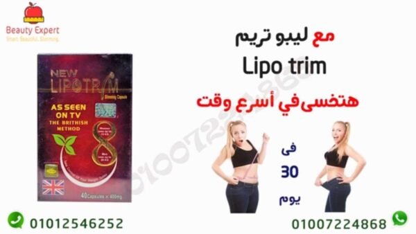 حبوب التخسيس ليبوتريم الأحمر Lipotrim 30 كبسولة - Image 3