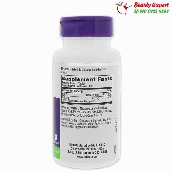 حبوب البيوتين الاصليه حبوب البيوتين الاصليه