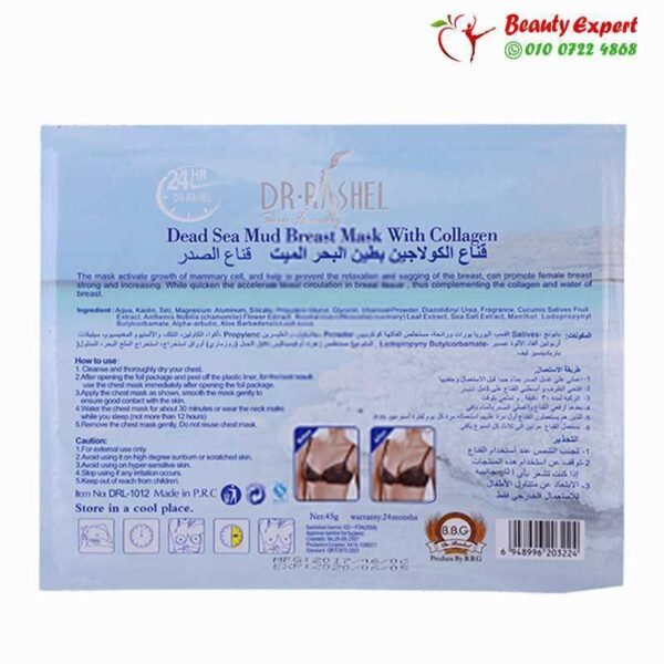 Dr. rashel dead sea mud breast mask for sagging breast - 2 pcs - Image 3