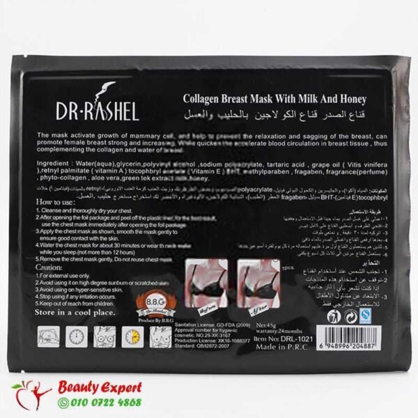 Dr. rashel dead sea mud breast mask for sagging breast - 2 pcs - Image 8