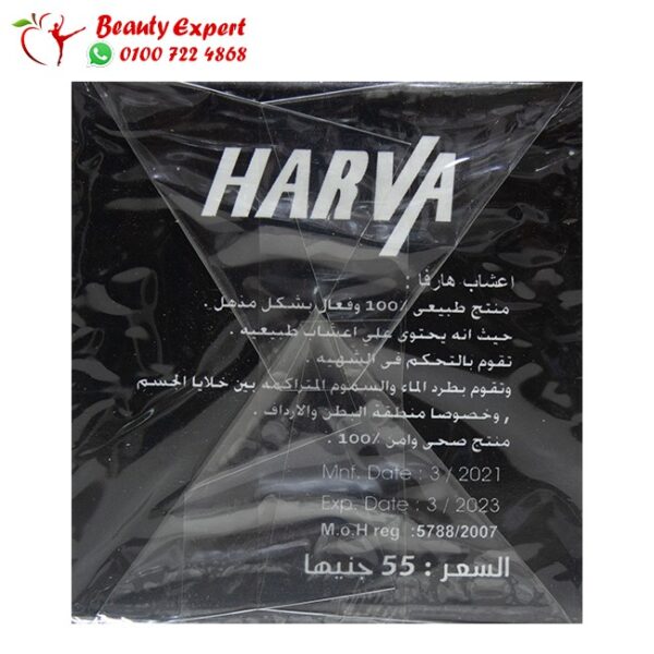 اعشاب هارفا للتخسيس (1) Harva herbs - 30 sachet - Image 2
