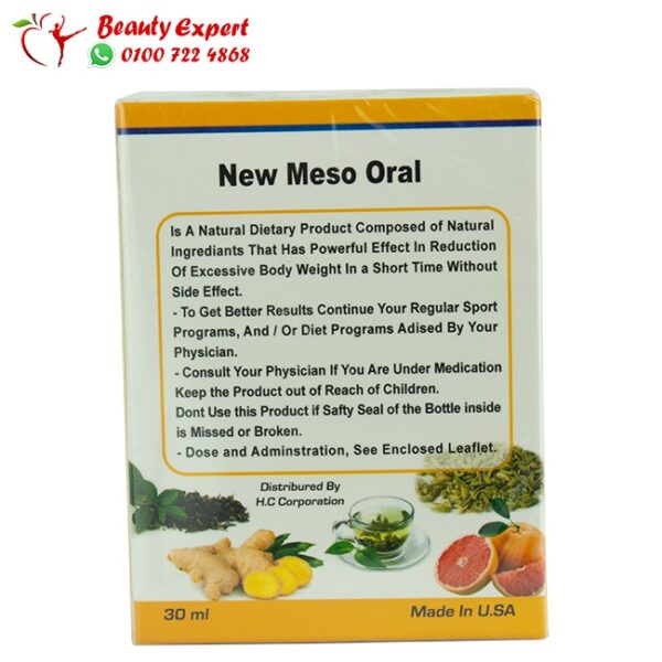 new meso oral للتخسيس. new meso oral للتخسيس