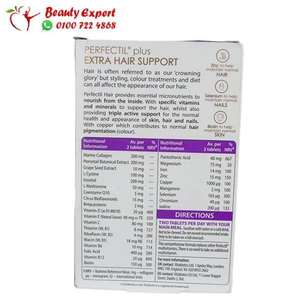 برفكتيل هير بلس Vitabiotics Perfectil plus hair in Egypt for women's care - Image 2