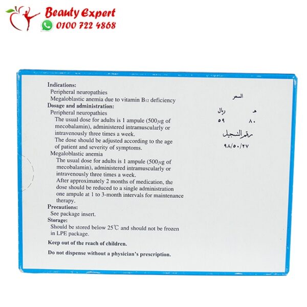 ميثيكوبال ميثيكوبال