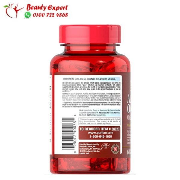 كبسولات اوميجا مع فيتامين د 60 كبسولة - All in one omega With Vitamin D3 - Image 3