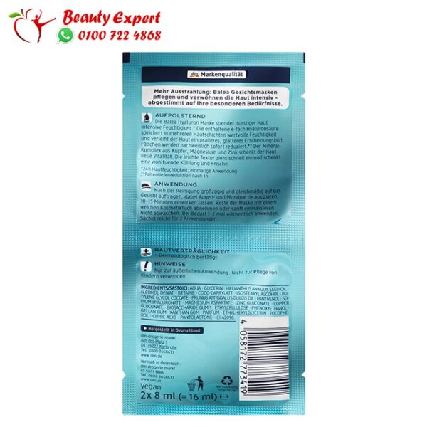 hyaluron mask balea ماسك باليا الهيالورونيك اسيد - hyaluron mask balea - Image 4