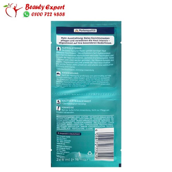 ماسك باليا الهيالورونيك ماسك باليا الهيالورونيك اسيد - hyaluron mask balea - Image 3