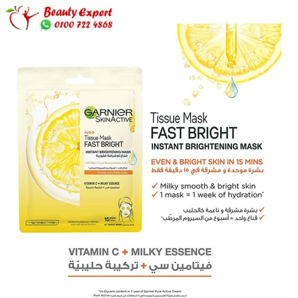 ماسك غارنييه