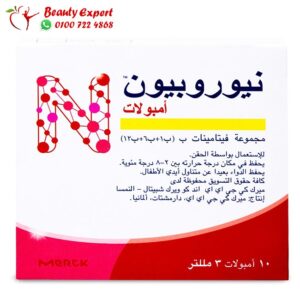 نيوربيون حقن لزيادة فيتامين ب