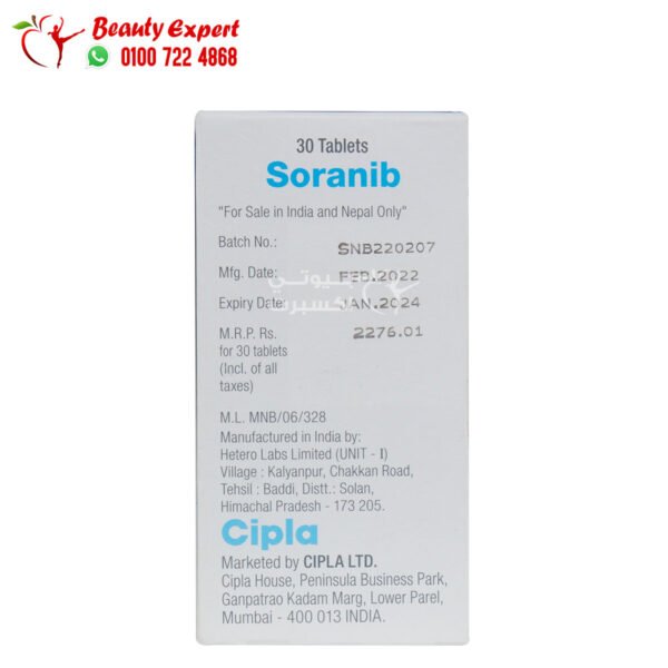 دواء sorafenib