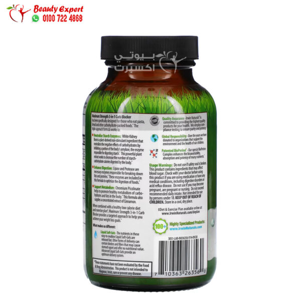 Irwin Naturals 3-In-1 Carb Blocker, Maximum Strength, 75 Liquid Soft-Gels حبوب كارب بلوكر Irwin Naturals 3-In-1 Carb Blocker, Maximum Strength, 75 Liquid Soft-Gels