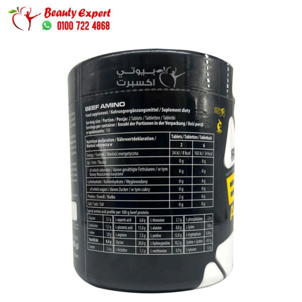 كبسولات بيف امينو