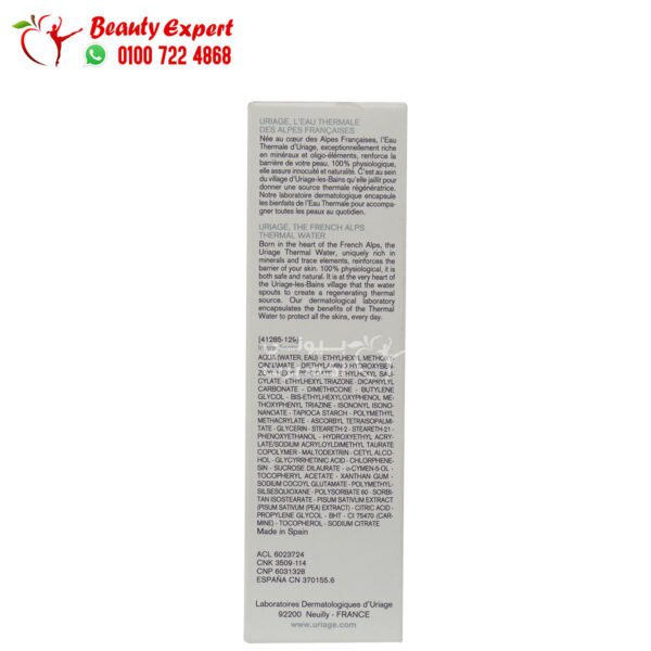 كريم يورياج ديبيديرم النهاري لتقليل البقع الداكنة وتفتيح البشرة بمعامل حماية SPF50+uriage depiderm anti brown spot daytime care spf-50+ 30ml - Image 4