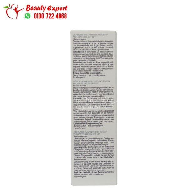 كريم يورياج ديبيديرم النهاري لتقليل البقع الداكنة وتفتيح البشرة بمعامل حماية SPF50+uriage depiderm anti brown spot daytime care spf-50+ 30ml - Image 6