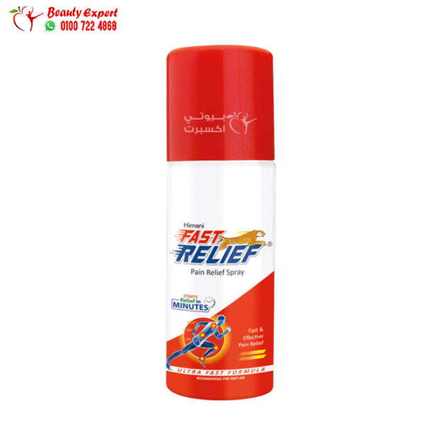 سبراي فاست ريليف الاصلي himani fast relief spray 150ml (1) سبراي فاست ريليف الاصلي himani fast relief spray 150ml