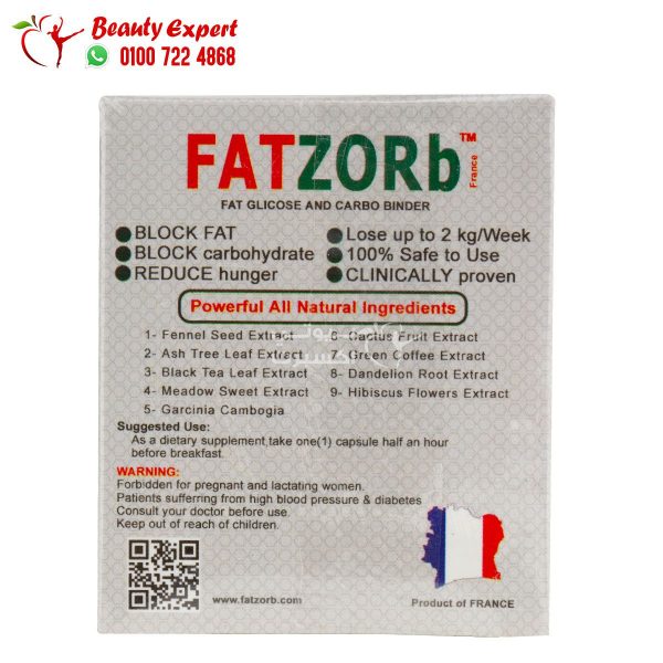فات زورب 30ك لزيادة حرق الدهون fatzorb
