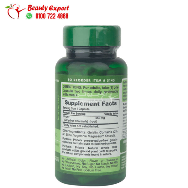 كبسولات الجنزبيل 100 كبسولة – Puritan’s Pride Ginger root 550 mg - Image 3