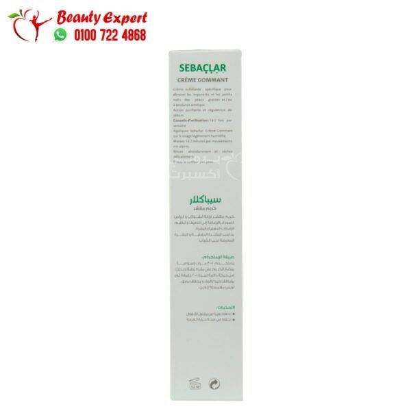 Hayah sebaclar exfoliating cream 50 ml to remove dead skin and purify pores - Image 4