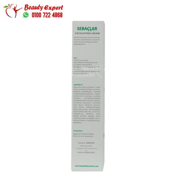 Hayah sebaclar exfoliating cream 50 ml to remove dead skin and purify pores - Image 5