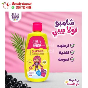 Tola Baby shampoo body wash 250 ML * 2pieces offer