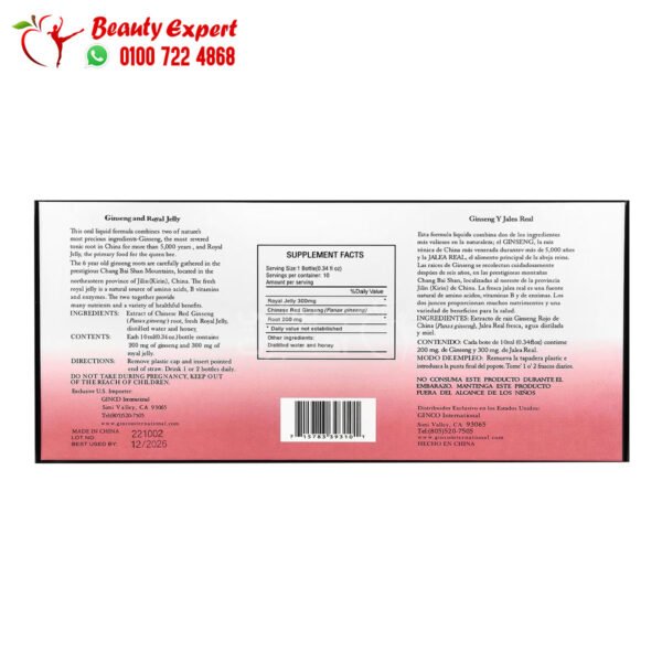 رويال جيلي مع جينسينج