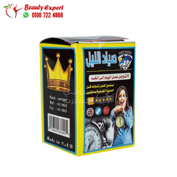 اقراص صياد الليل