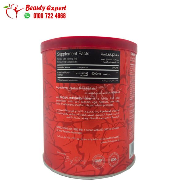 افضل كرياتين ريد ريكس لبناء العضلات 300 جم Red Rex Creatine 5000Mg - Image 3