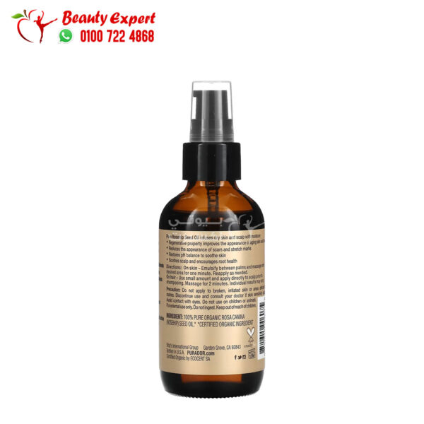 زيت ثمرة الورد لتجديد خلايا البشرة بيورا دور 118 مل Organic Rosehip Seed Oil - Image 3