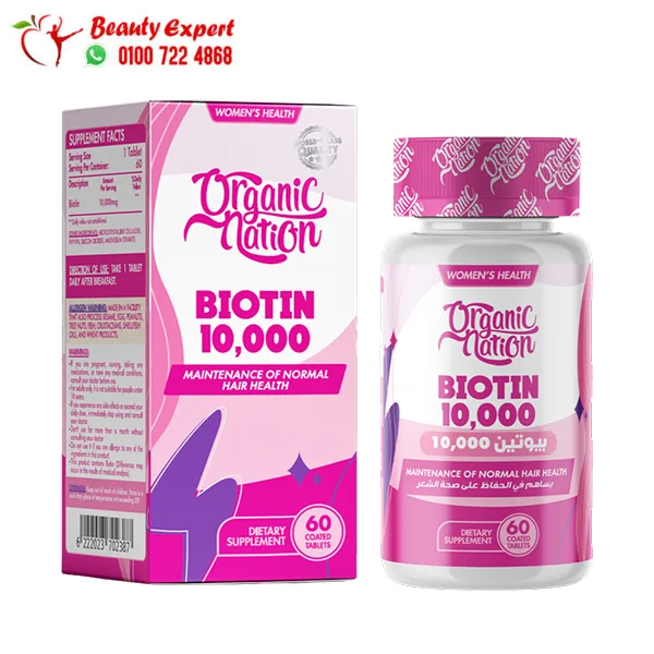 أقراص البيوتين