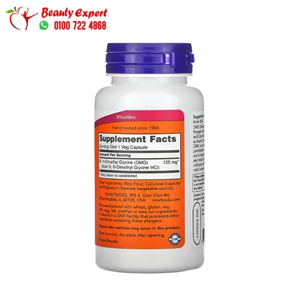 Now DMG 125 mg 100 Capsules - Image 3