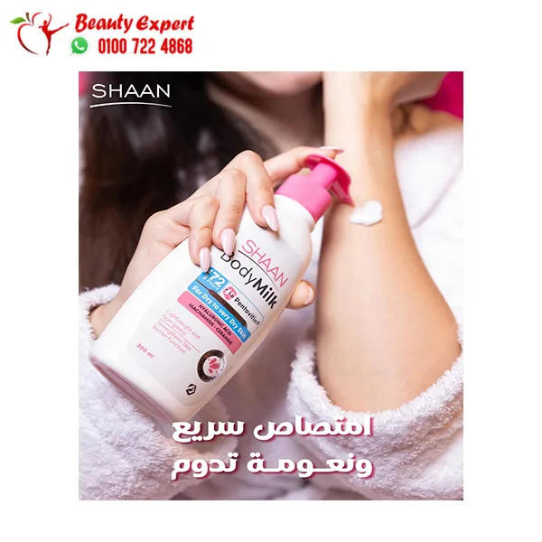 Shan Body Milk Moisturizer for Keratosis Pilaris - Image 5