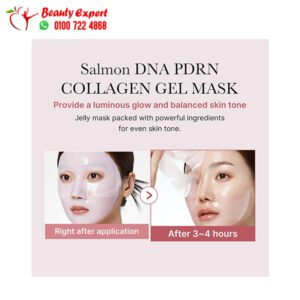 جل ماسك الكولاجين