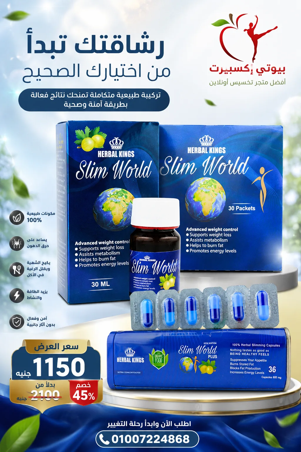 Slim World Weight Loss Program + Slim World Herbs + Slim World Drops - Image 1
