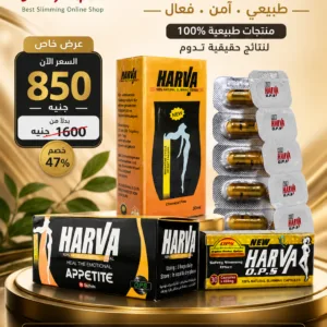 كورس نيو Harva للتخسيس