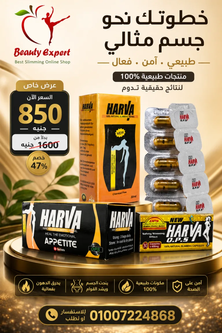 كورس نيو Harva للتخسيس