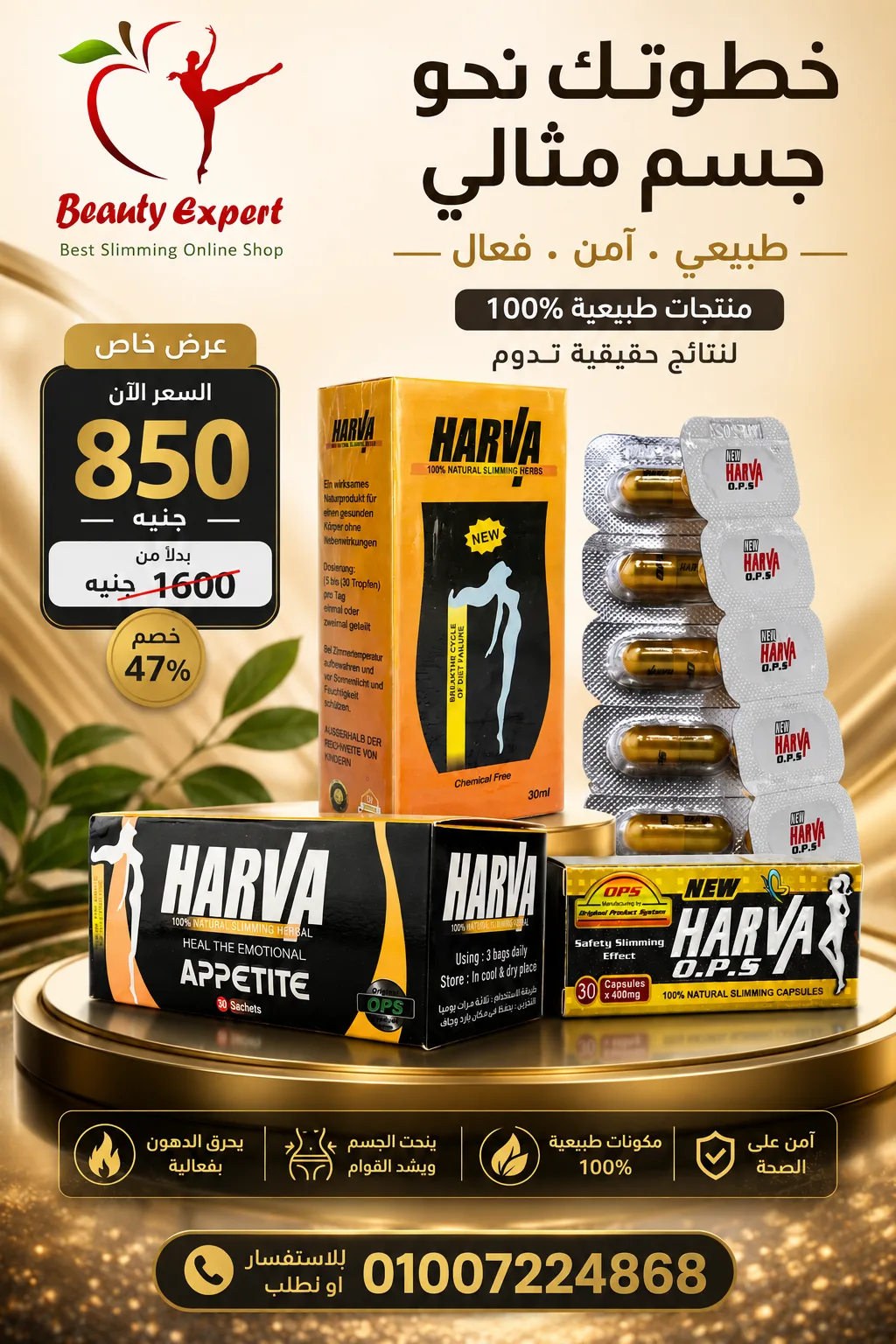 كورس نيو هارفا للتخسيس نيو هارفا كرتون او بي اس + اعشاب هارفا + نقط هارفا كورس نيو Harva للتخسيس
