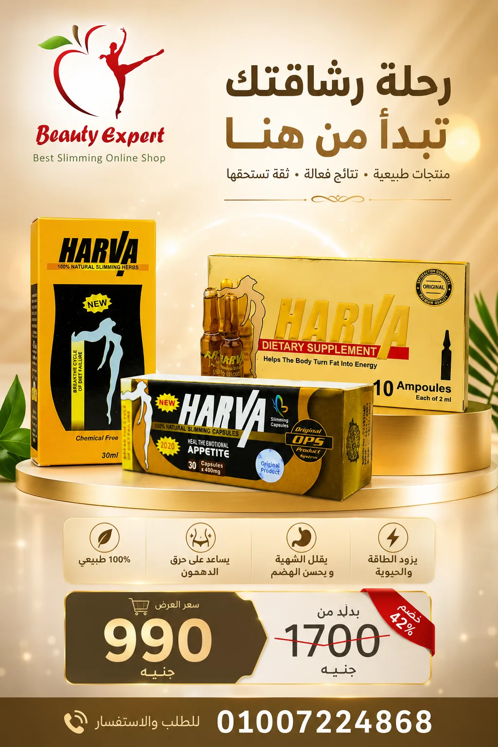 كورس هارفا بيوتي كورس هارفا المكثف