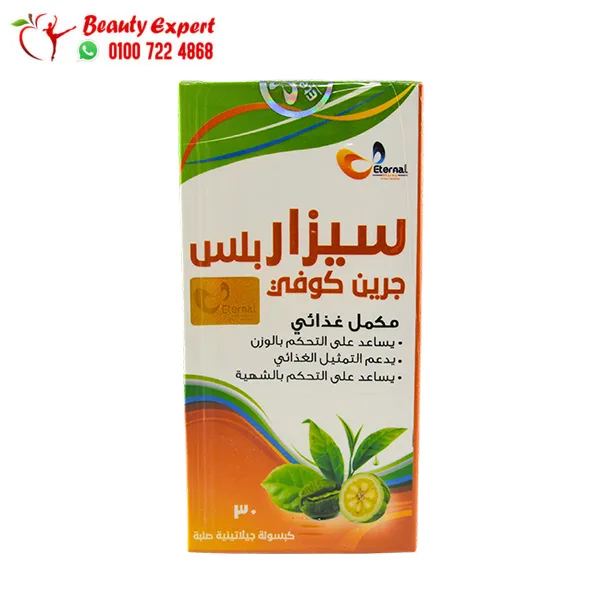 كبسولات سيزار بلس